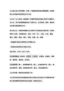 公文复习资料(完整版)