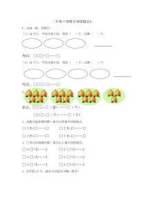 苏教版小学二年级下册数学期末复习题易错题总汇