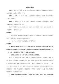 黄华技术合同纠纷案再审代理词及判决书doc-重庆红刚律师