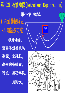 第三章勘探