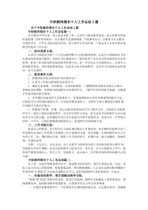 中职教师期末个人工作总结3篇