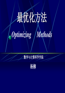 最优化方法引言剖析