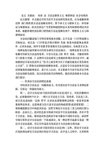 经济法的基本方法论探讨