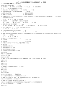 2016年电大形考  建筑工程质量检验与事故处理1