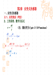 传感器复习资料