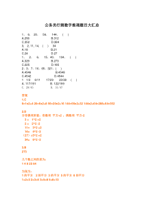 公务员行测数字推理题目大汇总