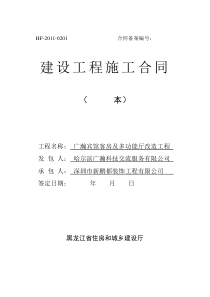 1广瀚宾馆客房及多功能厅改造工程合同