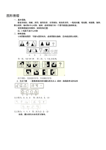 公务员行测答题技巧(详细版)