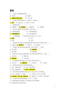 公务员计算机基础知识