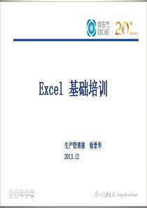 Excel 基础培训课件