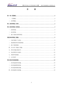 雨季施工专项措施方案(范本)