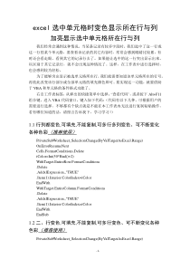 excel 选中单元格时变色显示所在行与列