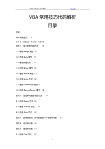 Excel-VBA常用技巧代码解析