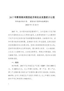 2017年黔西南州国民经济和社会发展统计公报