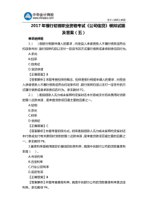 2017年银行初级职业资格考试《公司信贷》模拟试题及答案(五)