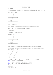 2015年全国中考数学试卷解析分类汇编 专题19 相交线与平行线(第三期)