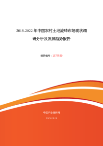 2015年农村土地流转市场现状与发展趋势预测