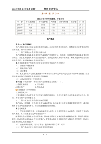 初级会计职称考试第一章讲义