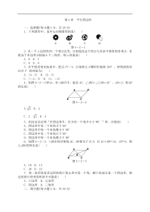 浙教版八年级数学下册第4章-平行四边形--单元测试题