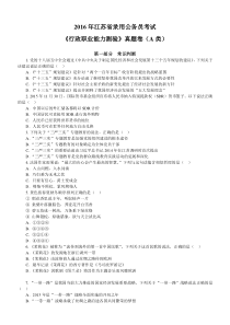 2016江苏省省考A类行测省考分析