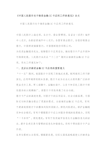 《中国人民银行关于推进金融IC卡应用工作的意见