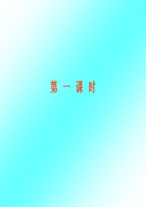 广东省河源市龙川县第一中学高中物理选修3-1  第二章 课件 2.2对电阻的进一步研究