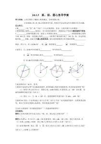 24.1.3弧、弦、圆心角导学案