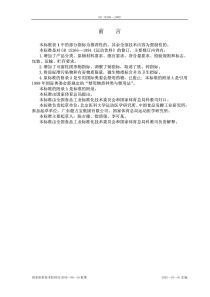 运动饮料质量标准(pdf9)(1)