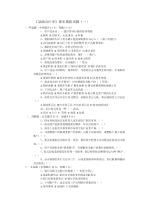 基础会计学模拟试题及答案4