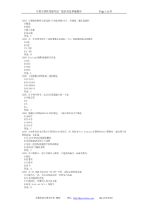 全国计算机等级考试一级各类选择题汇编