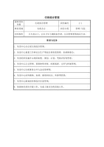 市级疾病预防控制中心岗位职责2015