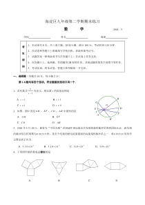 2018年北京市海淀区初三二模数学