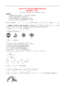 【真题】重庆市2016年中考数学(A卷)试题含答案【word版】