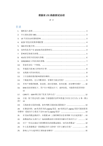 【知识总结】诺基亚LTE高级面试总结