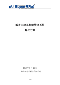 上海秀派城市助动车RFID识别解决方案