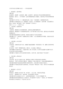 公务员考试常考成语辨析