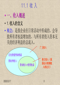 会计学兰艳泽车嘉丽主编收入、费用和利润