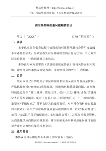 供应商物料质量问题赔偿协议