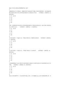 2016年浙江省行政执法资格模拟考试 (18)解析