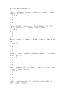 2016年浙江省行政执法资格模拟考试 (43)