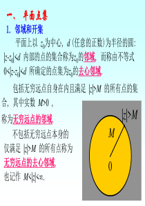 第二讲复变函数