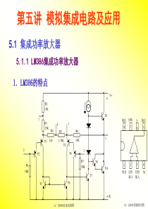 模拟集成电路及应用