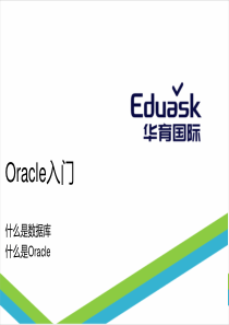 1-Oracle入门