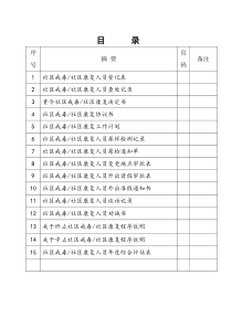 社区戒毒社区康复人员档案