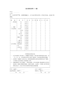 动力供应合同（一级）