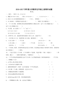 2017年五年级数学期末考试卷