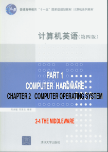 计算机英语(第四版)PPT.2.4-作者：刘兆毓、郑家农(普通高等教育“十一五”国家级规划教材 )