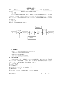 坦克伺服系统设计分析