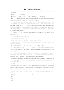 5分钟完成建筑工程的拆迁房屋合同