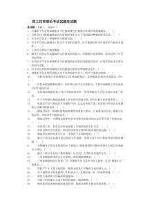 钳工技师理论考试试题库试题